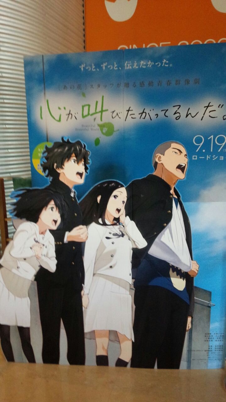 アニメ画像について 最新心が叫びたがってるんだ 壁紙 アニメ画像について 最新心が叫びたがってるんだ 壁紙