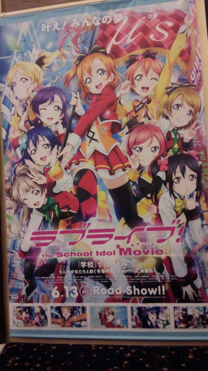 ネタバレあり ラブライブ The School Idol Movie 感想 俺がどこででもオタクなわけがない ネタバレあり ラブライブ The School Idol Movie 感想 俺がどこででもオタクなわけがない