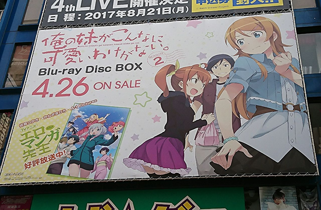 俺妹 エロマンガ先生 アキバコラボ 俺がどこででもオタクなわけがない