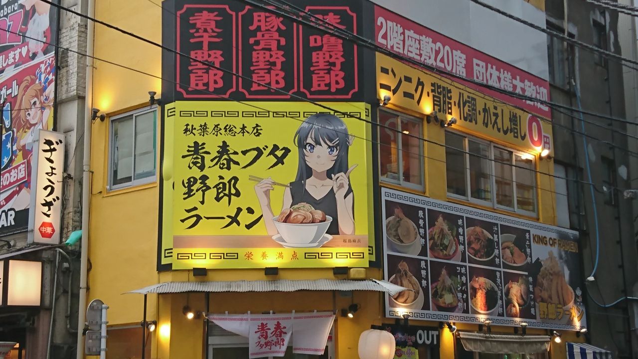 青春ブタ野郎ラーメンと聖地巡礼 上野 金沢 俺がどこででもオタクなわけがない 青春ブタ野郎ラーメンと聖地巡礼 上野 金沢 俺がどこででもオタクなわけがない