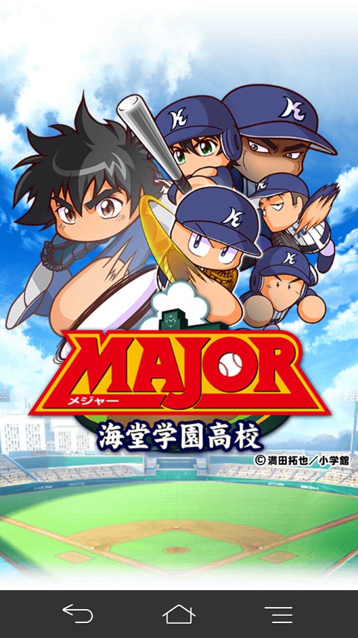 パワプロ Majorコラボ 俺がどこででもオタクなわけがない パワプロ Majorコラボ 俺がどこででもオタクなわけがない