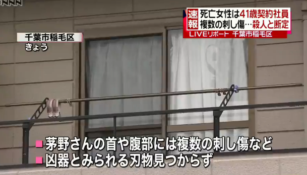 千葉市稲毛区 アパートの１室で 茅野利奈さんが 腹から血を流して死亡しているのが見つかる 千葉県の地元ニュース速報