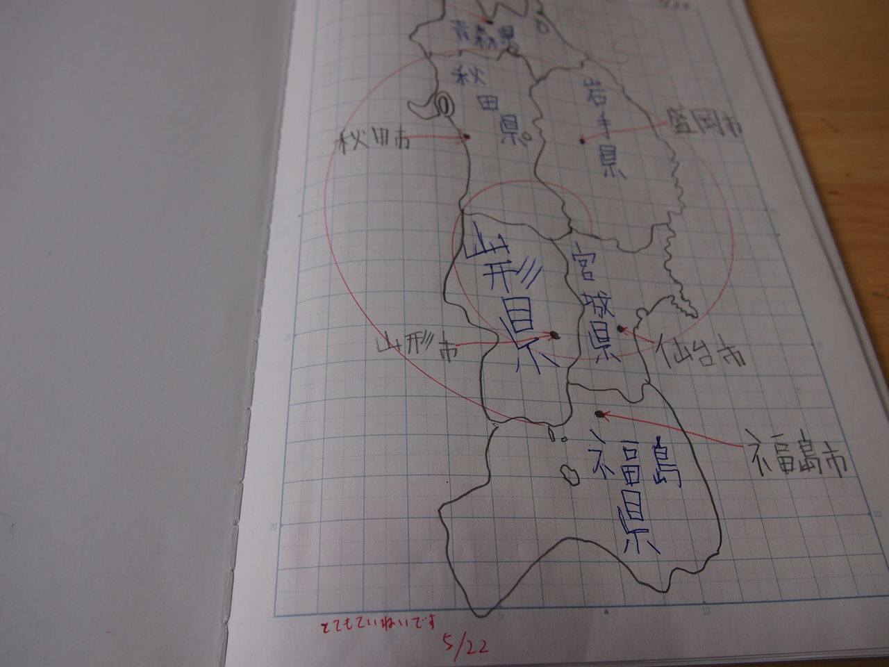 都道府県の勉強 小学生日記