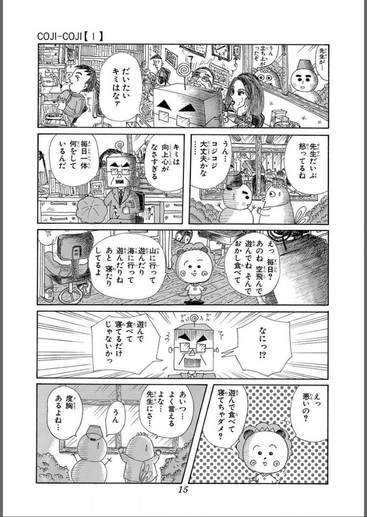 さくらももこ追悼 一番面白かった漫画のページ貼る 気になる話題を気まぐれにまとめてるブログ さくらももこ追悼 一番面白かった漫画のページ貼る 気になる話題を気まぐれにまとめてるブログ