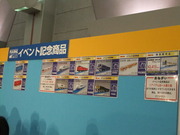 イベント会場限定販売のプラレール