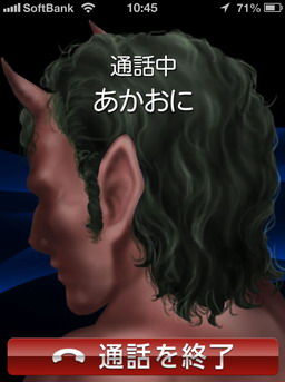 鬼さんから電話が掛かってくる おにから電話 についてのお話です