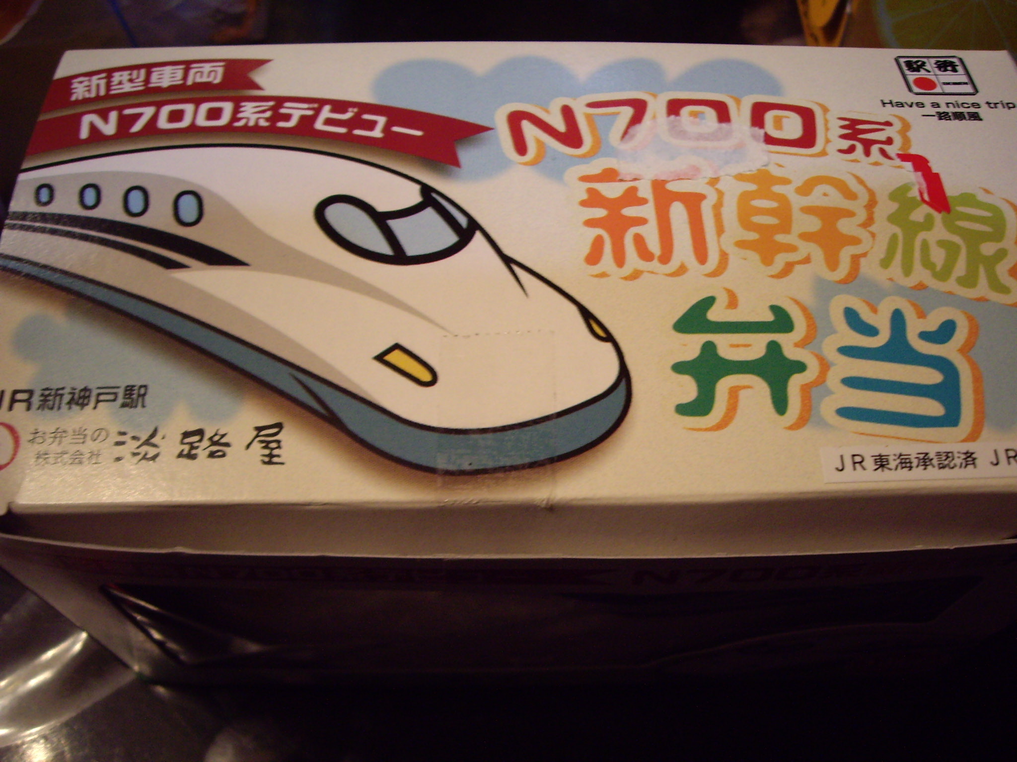 N700系新幹線弁当を買いました Jr新神戸駅の駅弁 食べ物 スイーツについてのお話です
