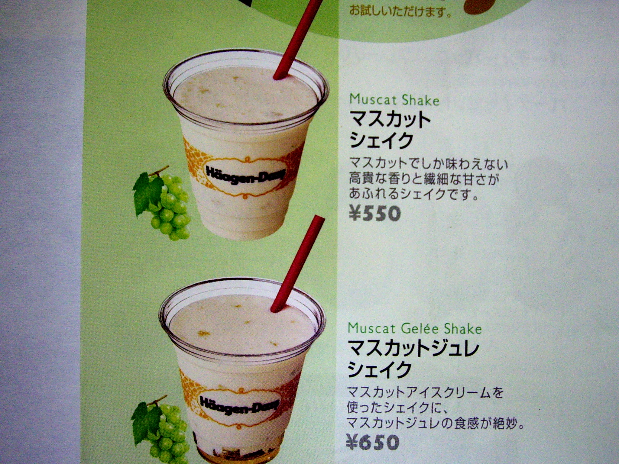 暑くなってきたらやっぱりアイスでしょ ハーゲンダッツのマスカットアイス 食べ物 スイーツについてのお話です