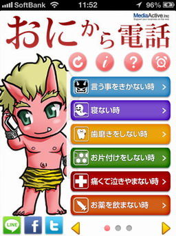 鬼さんから電話が掛かってくる おにから電話 についてのお話です