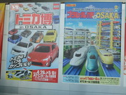 プラレール博とトミカ博PRの横断幕