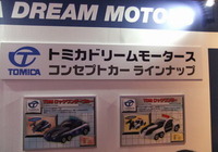 トミカ博入場時プレゼントトミカたち