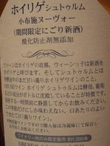 ホイリゲシュトゥルムの裏ラベル