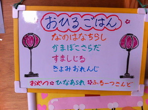 保育園のお昼ご飯を書くホワイトボード