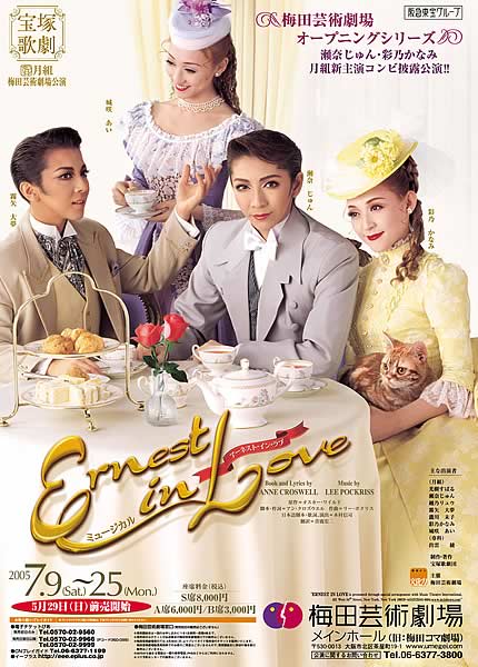 明日海りお  Ernest in Love  お茶会DVD