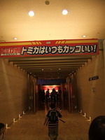 トミカ博会場入り口
