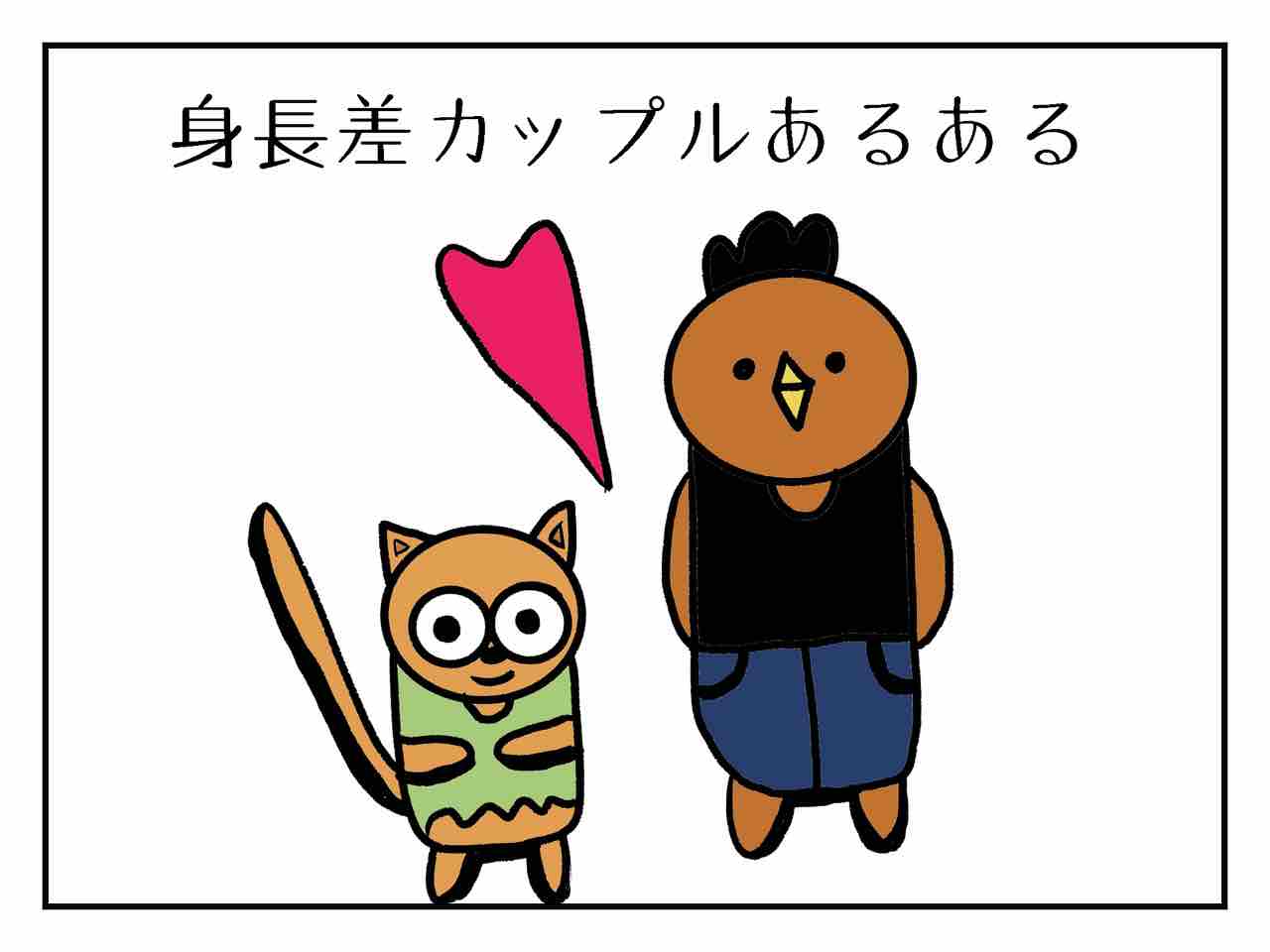 身長差カップル ちびくろまめのブログ 身長差カップル ちびくろまめのブログ