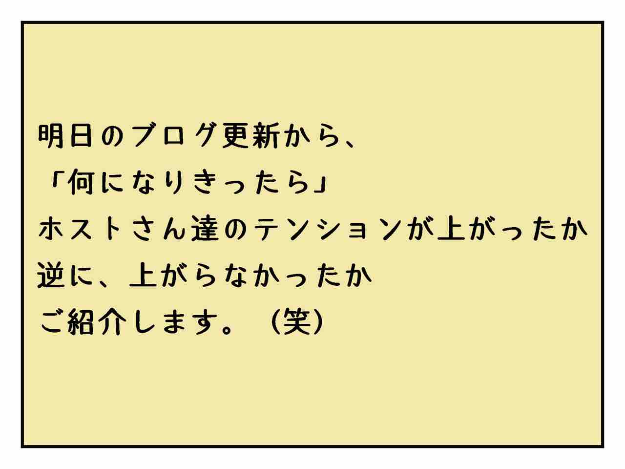 荒らした店は0店舗以上 推定 ホストクラブ初回荒らしマンの遊び方 ちびくろまめのブログ