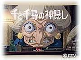 あまるてぃあ千と千尋の神隠し