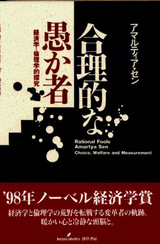 合理的な愚か者