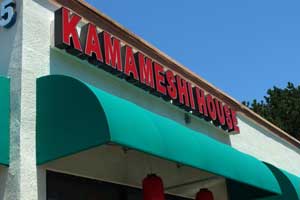2014-06-11-kamameshihouse