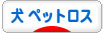 にほんブログ村 犬ブログ 犬 思い出・ペットロスへ
