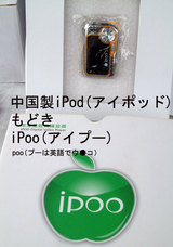 ipoo