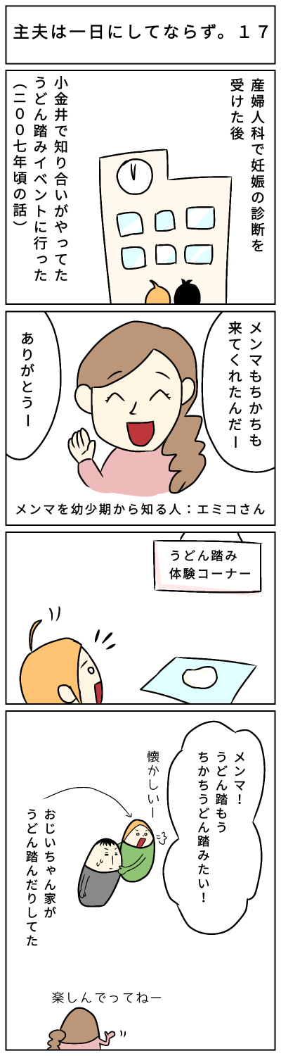 主夫は一日にしてならず １７ メンヘラマッチョとちかちのにちじょう