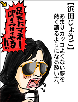 泣き上戸 じょうご 笑い上戸 じょうご 新しく認定された酔い方とは 笑問笑答 ショートショート