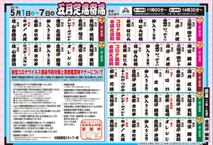 202105大須演芸場