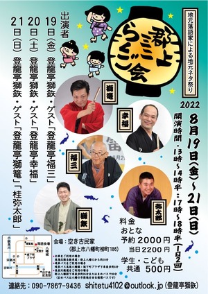 郡上落語会