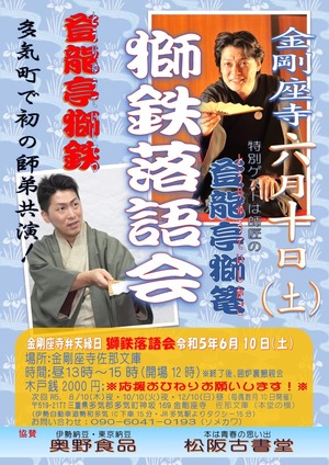 金剛座寺落語会