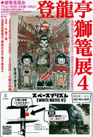 獅篭展4_2023
