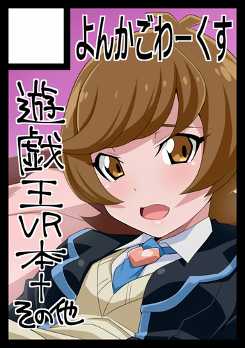 遊戯王-葵サクカ