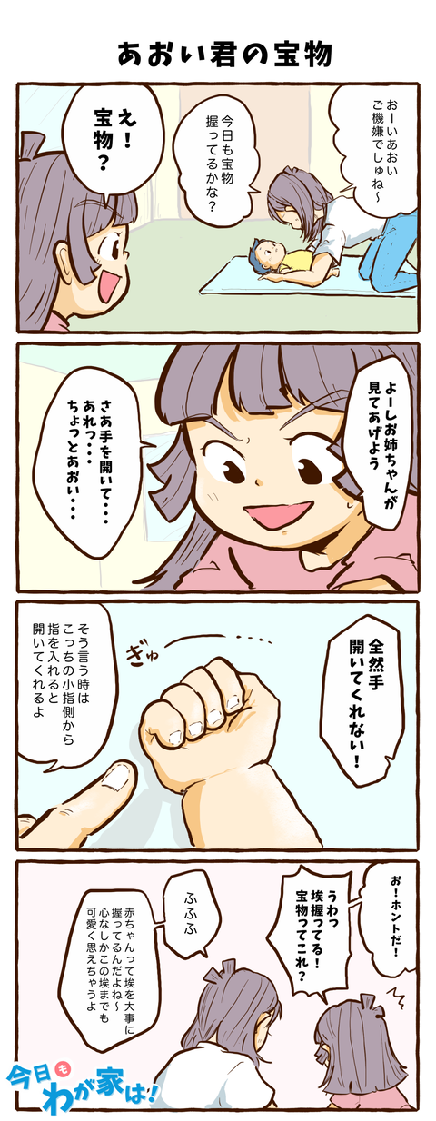 きょーわが4コマ 37