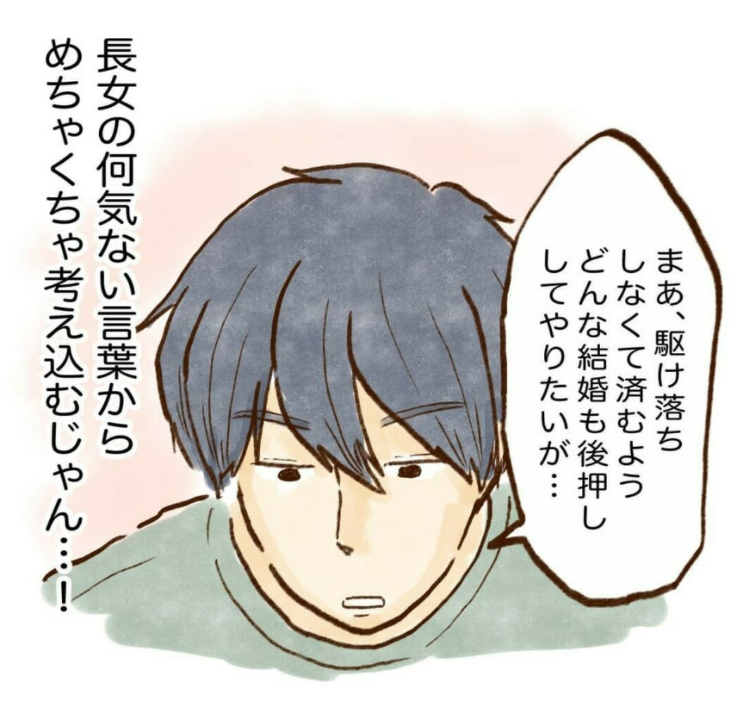 長女の結婚発言に夫考え込む たれまゆ日和 Powered By ライブドアブログ