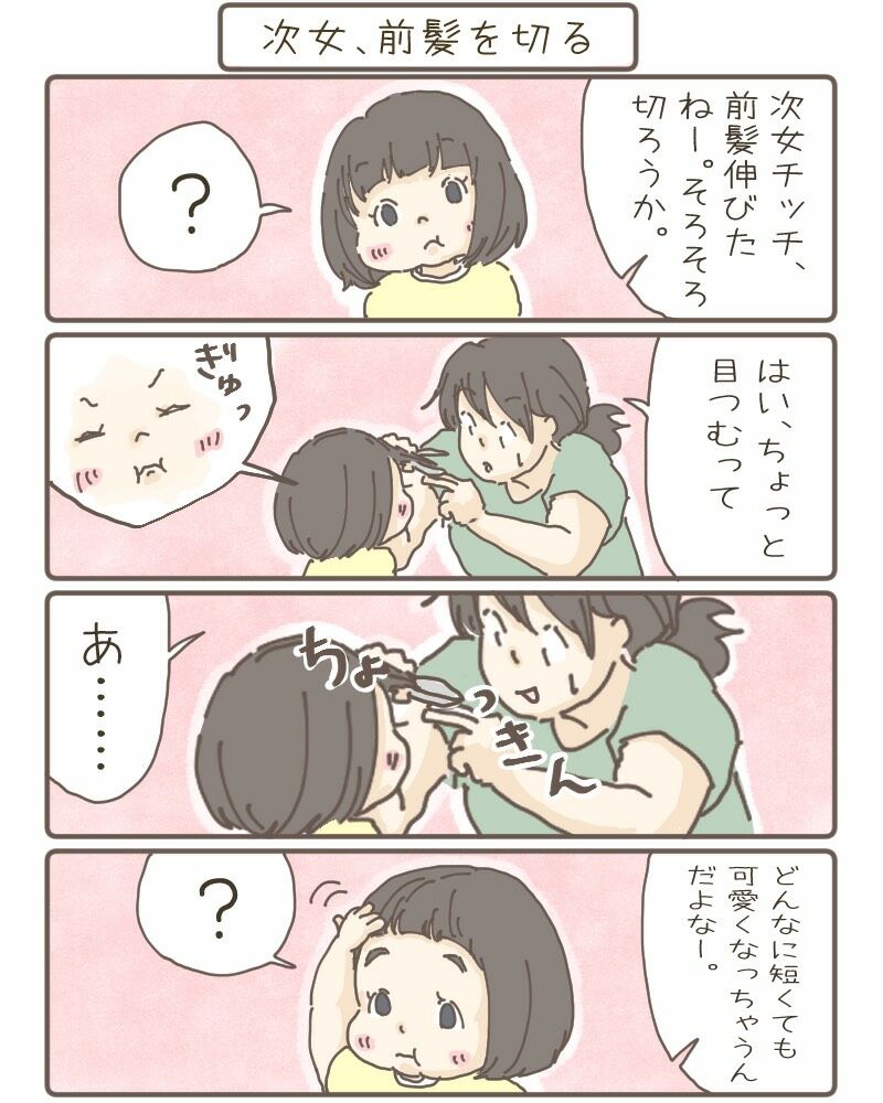 次女の前髪を切った結果 たれまゆ日和 Powered By ライブドアブログ 次女の前髪を切った結果 たれまゆ日和 Powered By ライブドアブログ