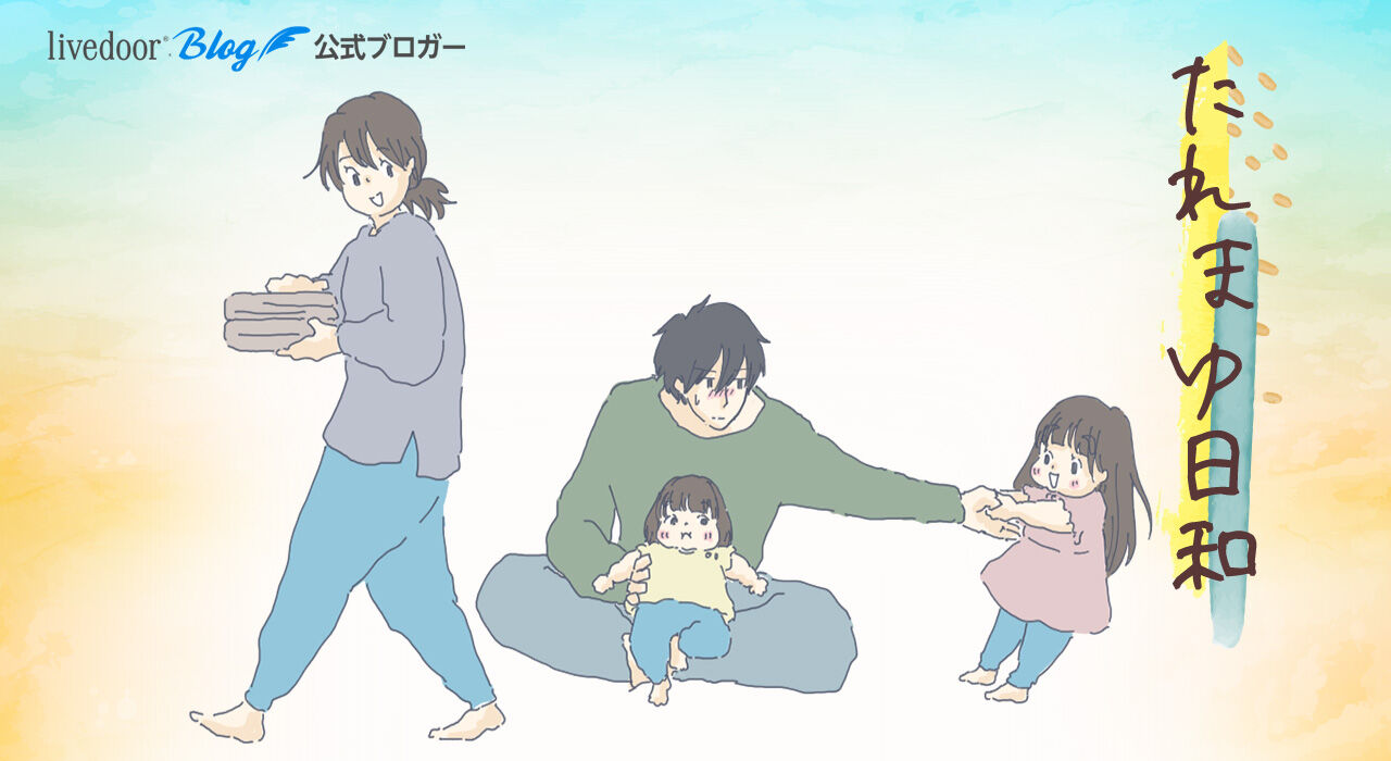 たれまゆ日和 夫婦漫画 Powered By ライブドアブログ たれまゆ日和 夫婦漫画 Powered By ライブドアブログ