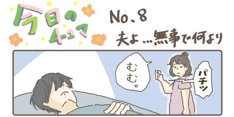 夫よ 無事で何より たれまゆ日和 Powered By ライブドアブログ 夫よ 無事で何より たれまゆ日和 Powered By ライブドアブログ
