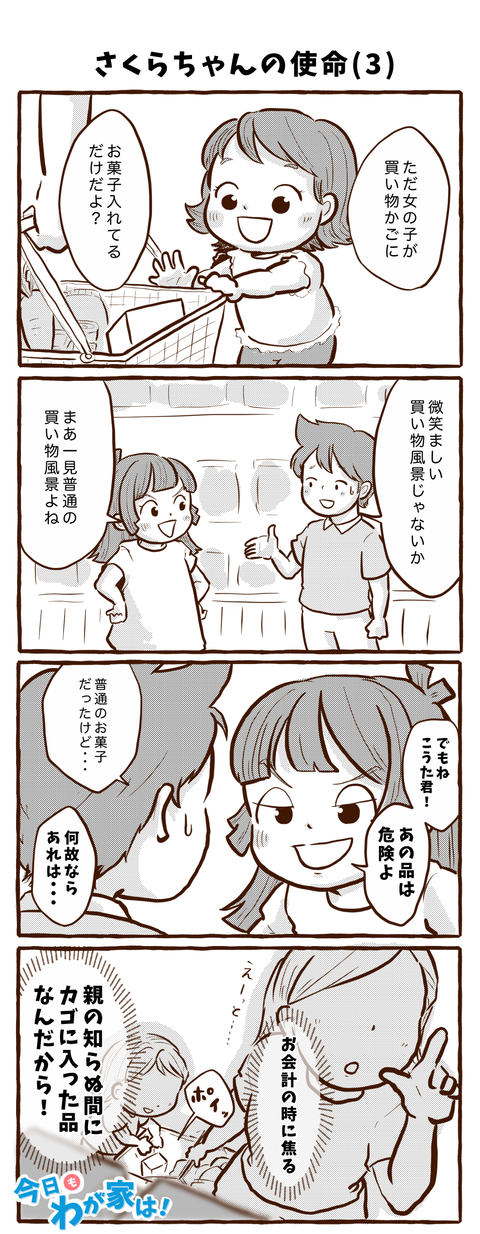きょーわが4コマ 31