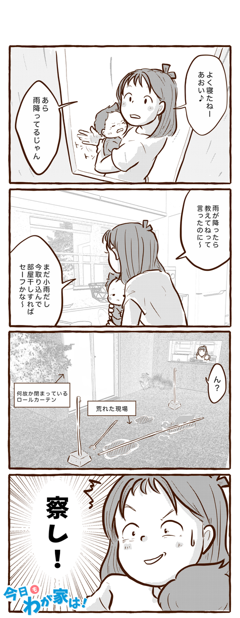 きょーわが4コマ 21