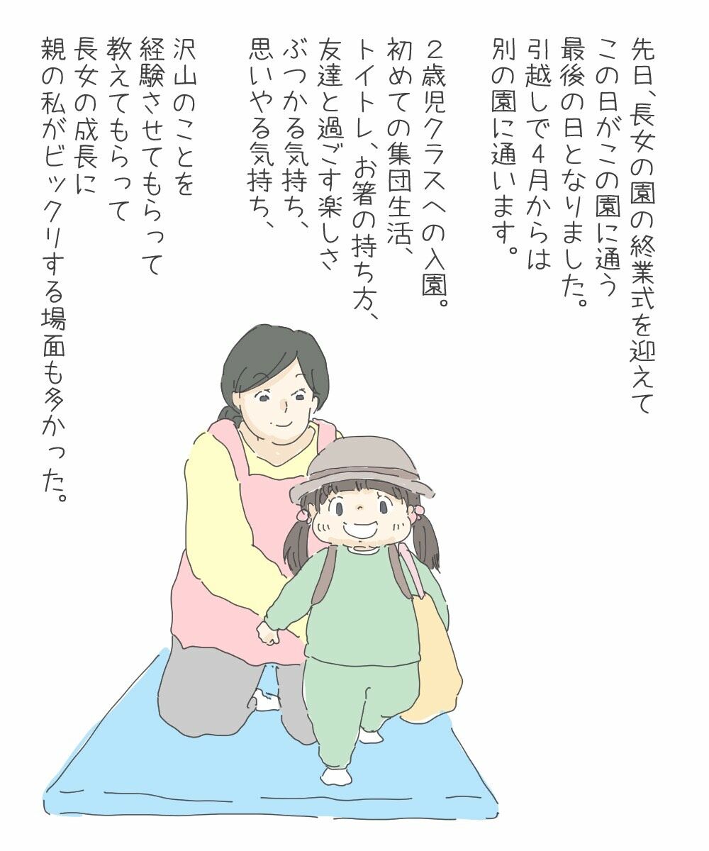 幼稚園退園しました 第1話 たれまゆ日和 Powered By ライブドアブログ 幼稚園退園しました 第1話 たれまゆ日和 Powered By ライブドアブログ