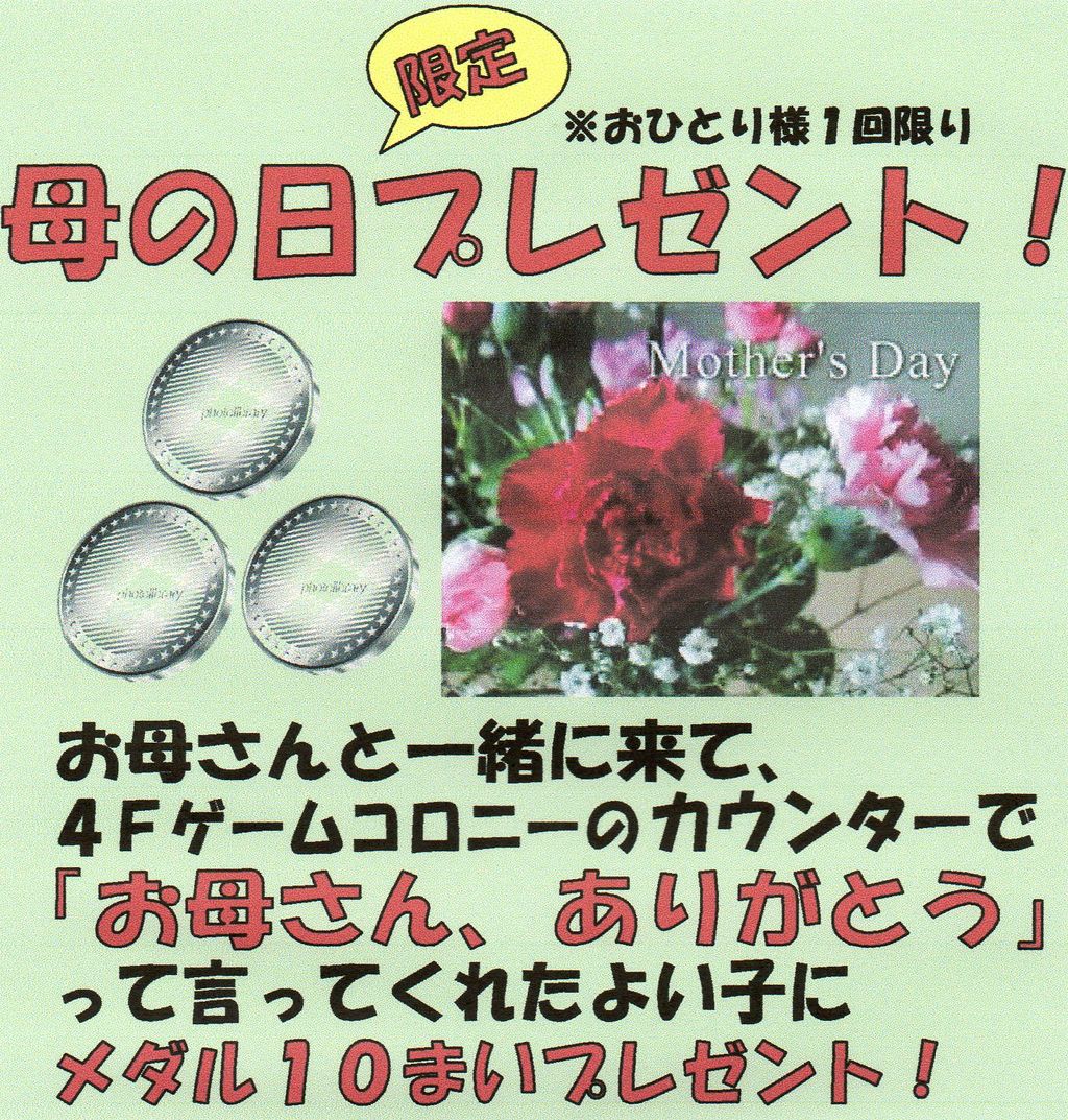 母の日プレゼント