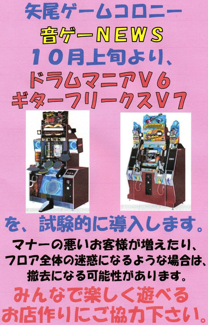 ギタドラ告知