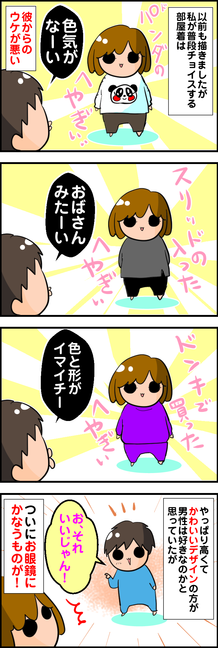 彼に好まれる部屋着 ちちこのこと Powered By ライブドアブログ