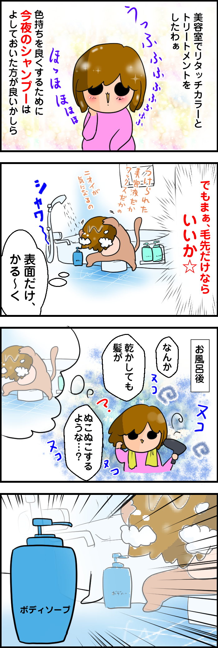 カラー当日のシャンプー ちちこのこと Powered By ライブドアブログ