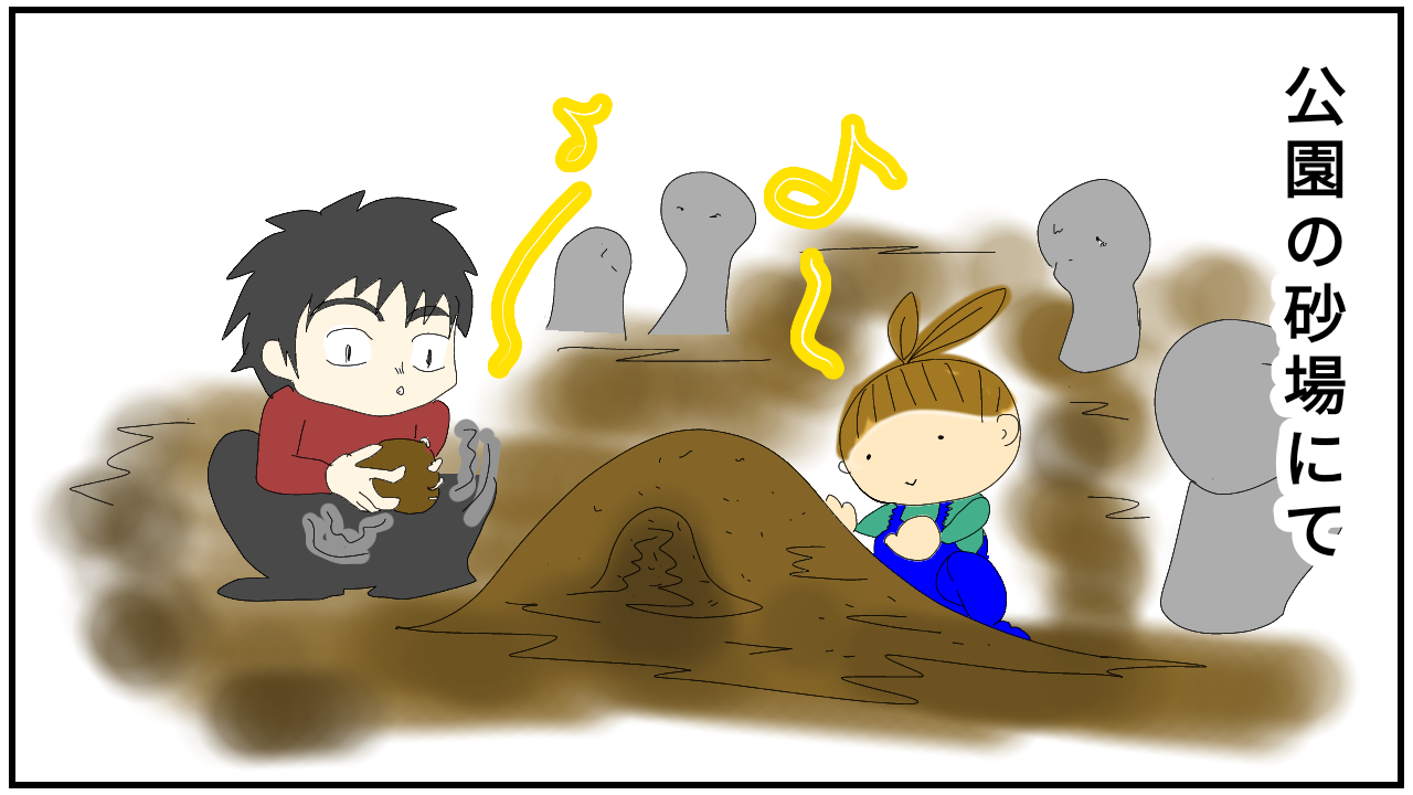 ピカピカの泥団子を作れば公園の人気者になれるらしい チートじゃないのは父だけでした ピカピカの泥団子を作れば公園の人気者になれるらしい チートじゃないのは父だけでした