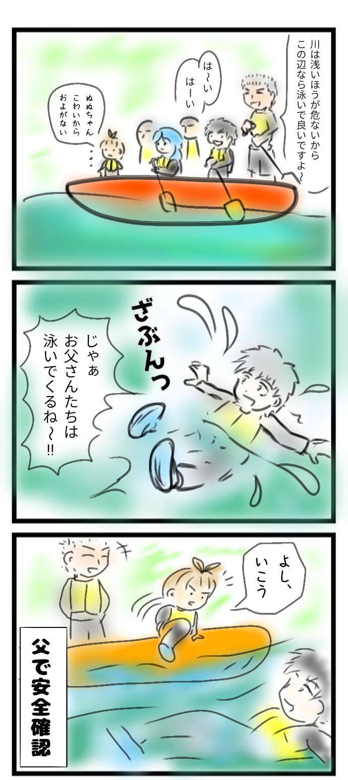 ラフティングをしたいと言うので チートじゃないのは父だけでした ラフティングをしたいと言うので チートじゃないのは父だけでした