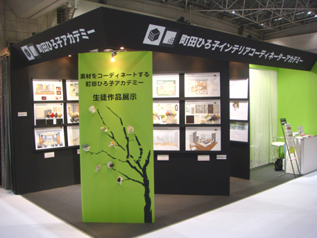 町田ひろ子アカデミー公開プレゼンテーション インテリアコーディネーター荒井詩万のブログ