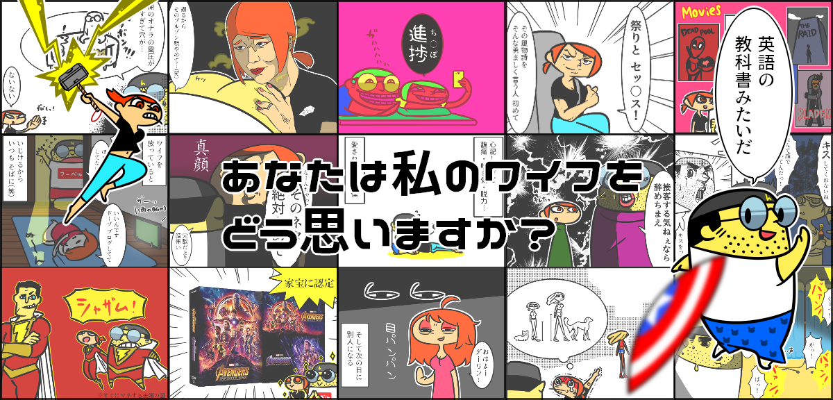 下ネタ あなたは私のワイフをどう思いますか 下ネタ あなたは私のワイフをどう思いますか