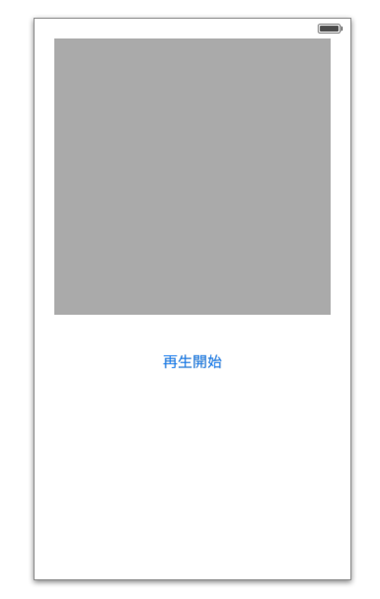 Ios 動画を再生する 雑食プログラミング備忘録
